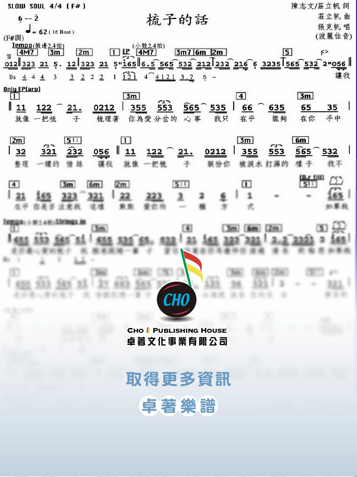 梳子的話